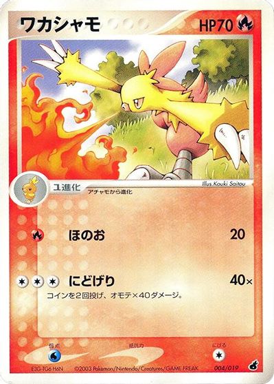 Combusken #004