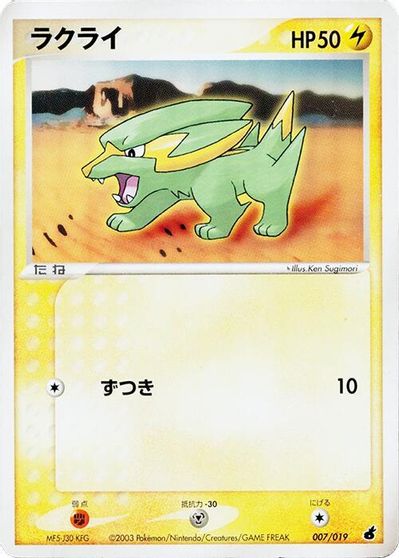Electrike #7