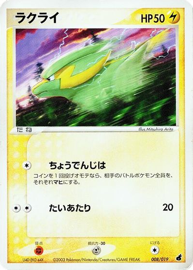 Electrike #008