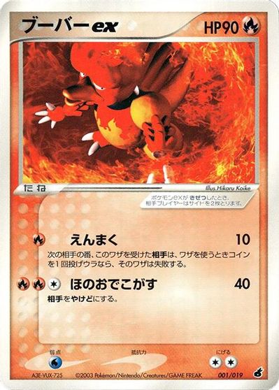 Magmar EX [1st Edition] #001