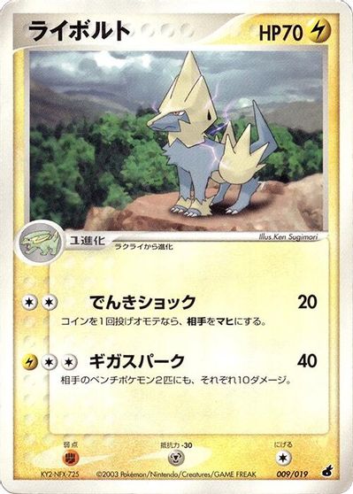 Manectric #009