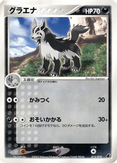 Mightyena #012