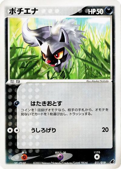 Poochyena #011