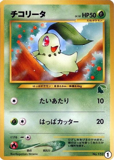 Chikorita #1
