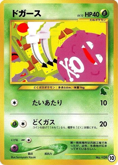Koffing #10