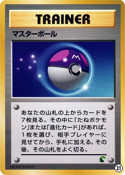Master Ball #21