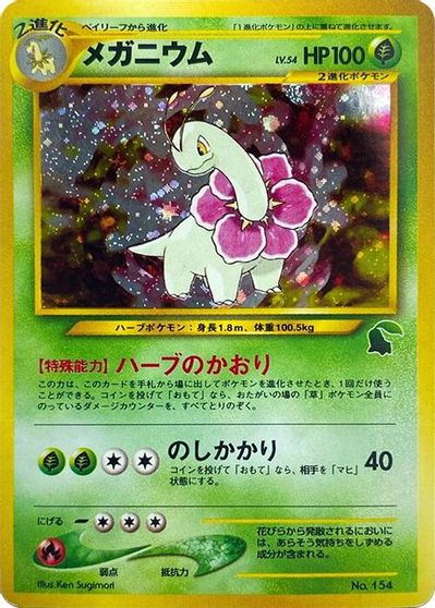 Meganium #152