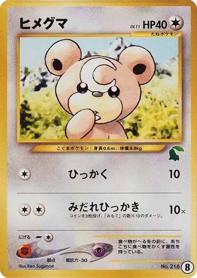Teddiursa #8