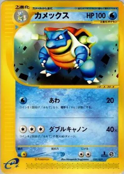 Blastoise [1st Edition] #20