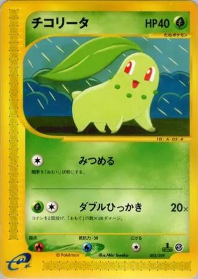 Chikorita [1st Edition] #5