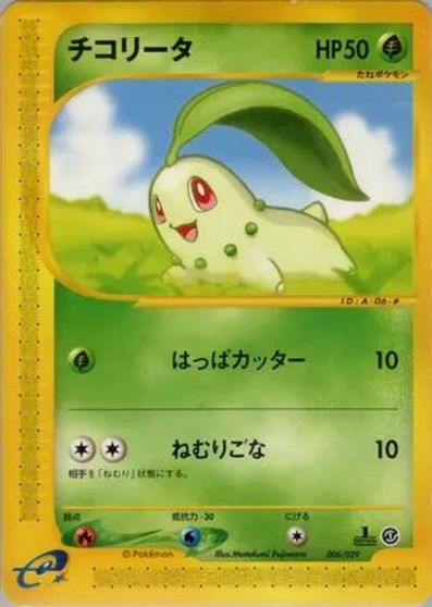 Chikorita [1st Edition] #6