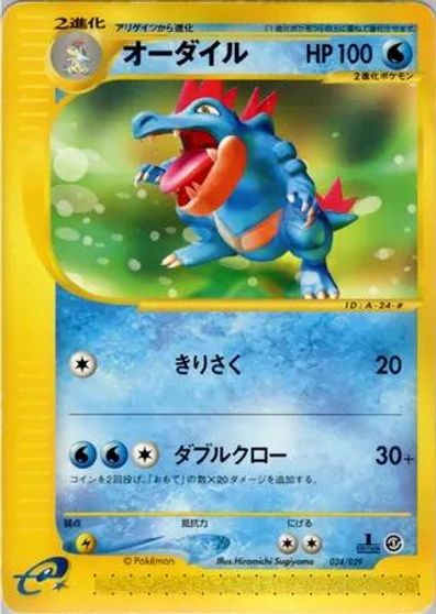 Feraligatr [1st Edition] #24