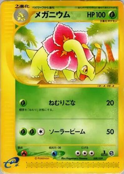 Meganium [1st Edition] #8
