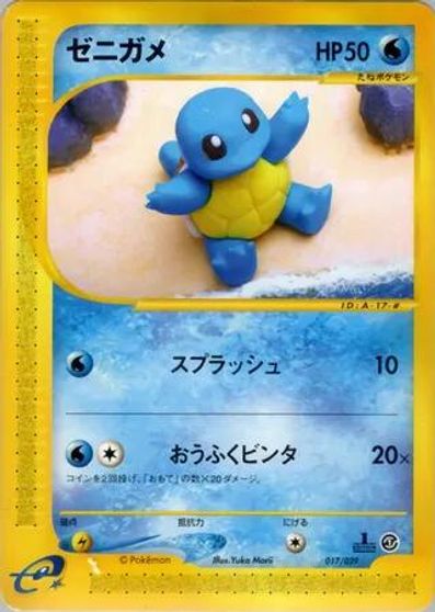 Squirtle [1st Edition] #17