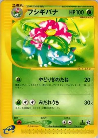 Venusaur [1st Edition] #4
