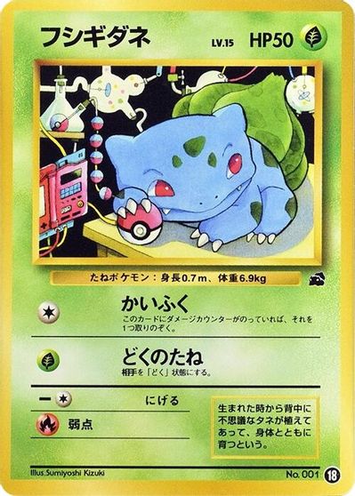 Bulbasaur #18