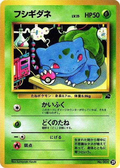 Bulbasaur #29