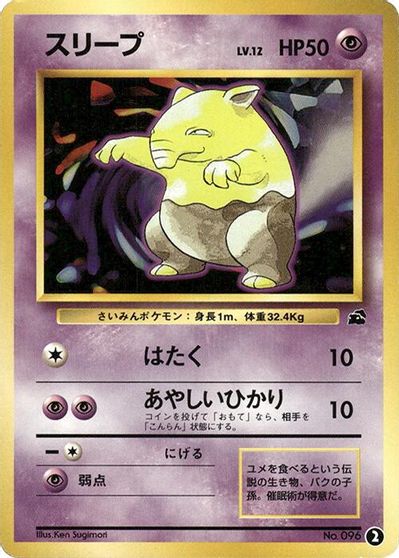 Drowzee #2