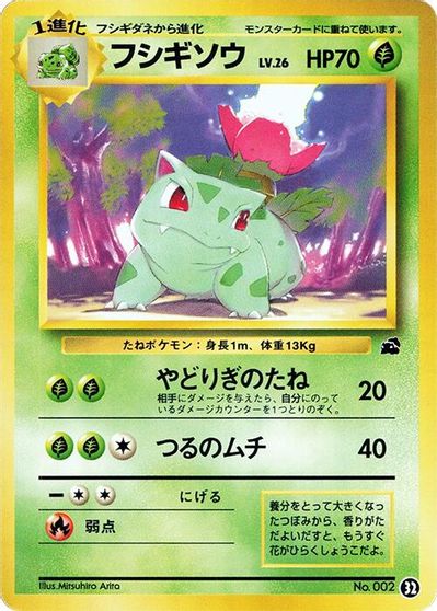 Ivysaur #32