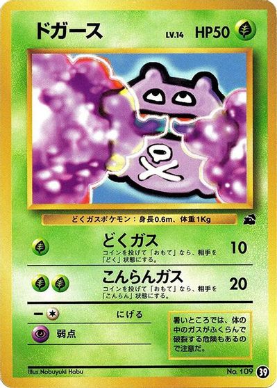 Koffing #39