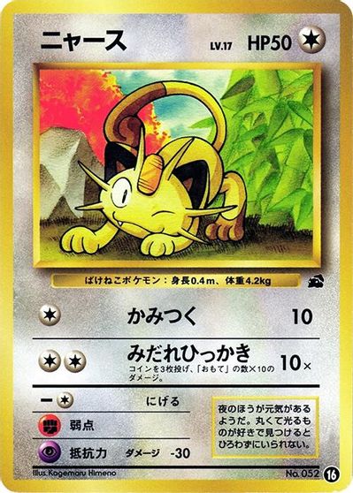 Meowth #16