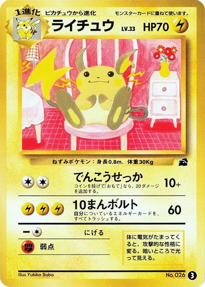 Raichu #3