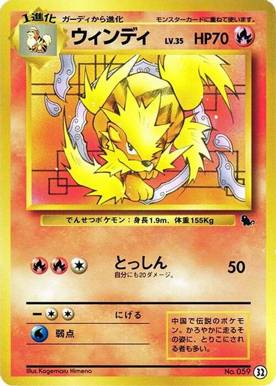 Arcanine #32