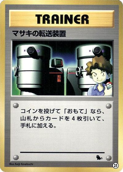 Bill's Teleporter #21