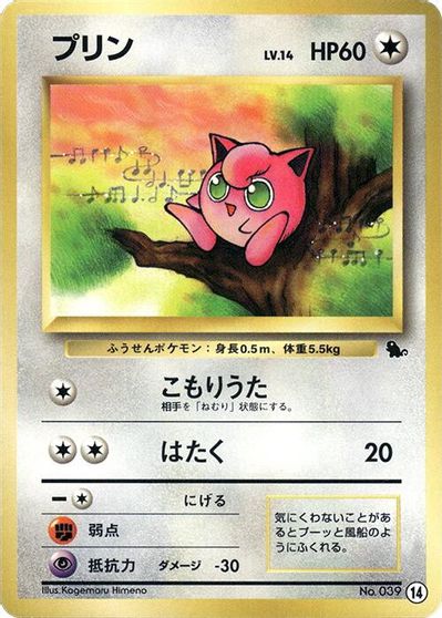 Jigglypuff #14