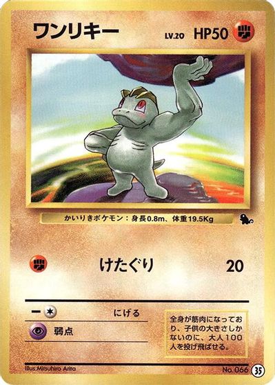 Machop #35
