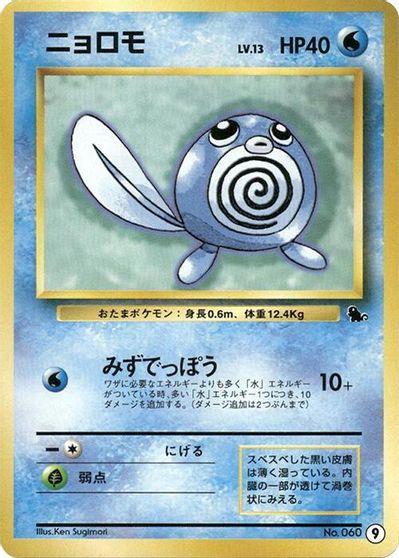 Poliwag #9