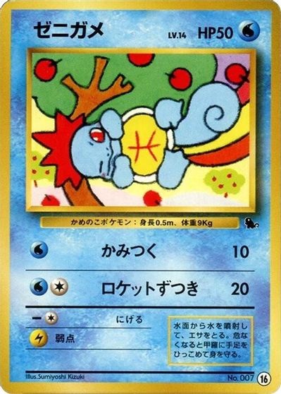 Squirtle #16