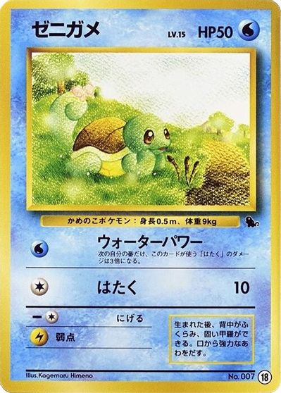 Squirtle #18