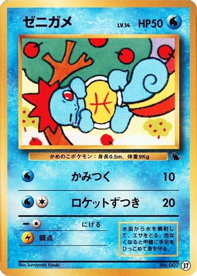 Squirtle #37