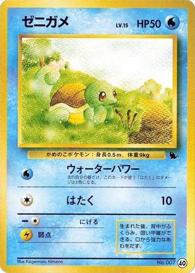 Squirtle #40