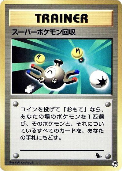 Super Scoop Up #29