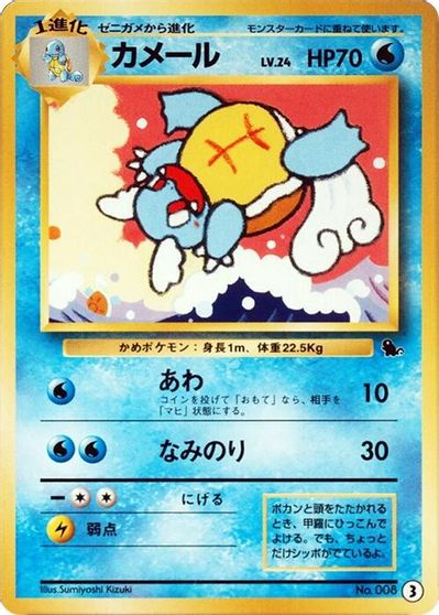 Wartortle #3
