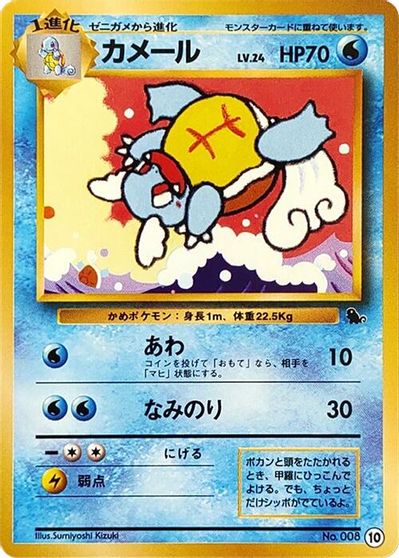 Wartortle #8