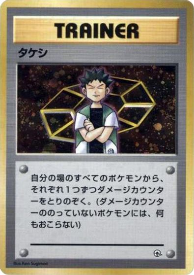 Brock [Nivi City Gym] #18/27
