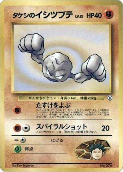 Brock's Geodude [Nivi City Gym] #6/27