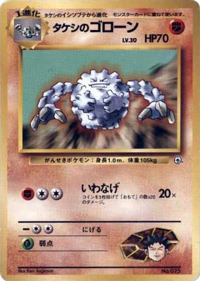 Brock's Graveler [Nivi City Gym] #8/27