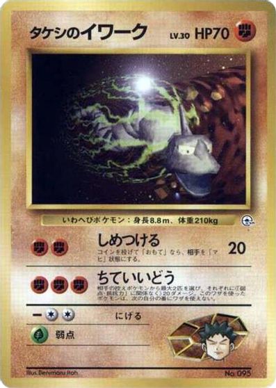 Brock's Onix [Nivi City Gym] #10/27