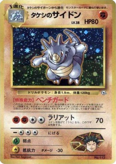 Brock's Rhydon [Nivi City Gym] #13/27