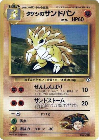 Brock's Sandslash [Nivi City Gym] #4/27