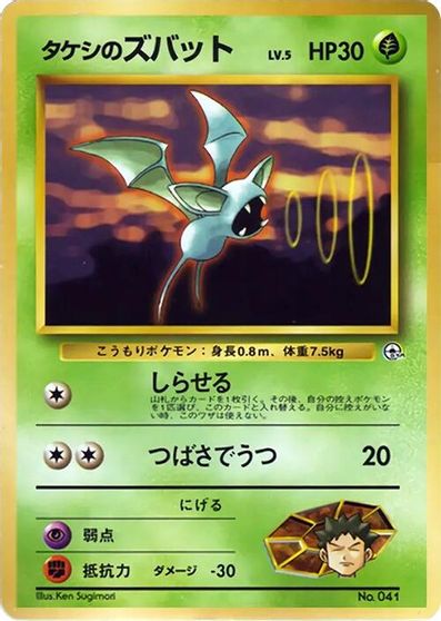 Brock's Zubat [Nivi City Gym] #1/27
