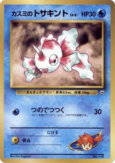 Misty's Goldeen [LV.8] #118
