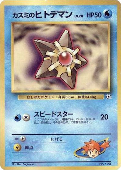 Misty's Staryu [Lv. 20] #120