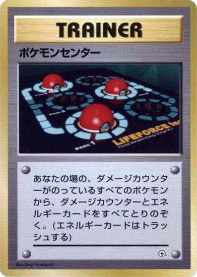 Pokémon Center [Nivi City Gym] #24/27
