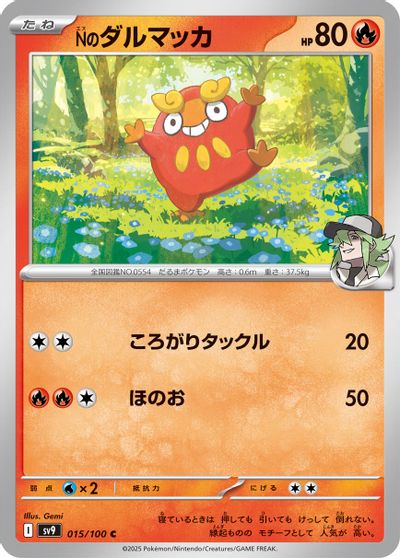 N's Darumaka #15