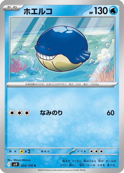 Wailmer #24